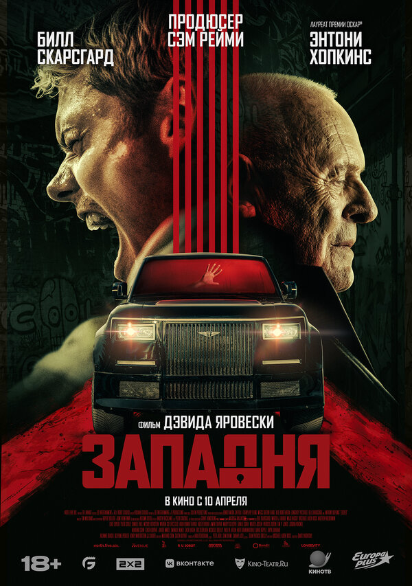 Западня (2025) - смотреть онлайн